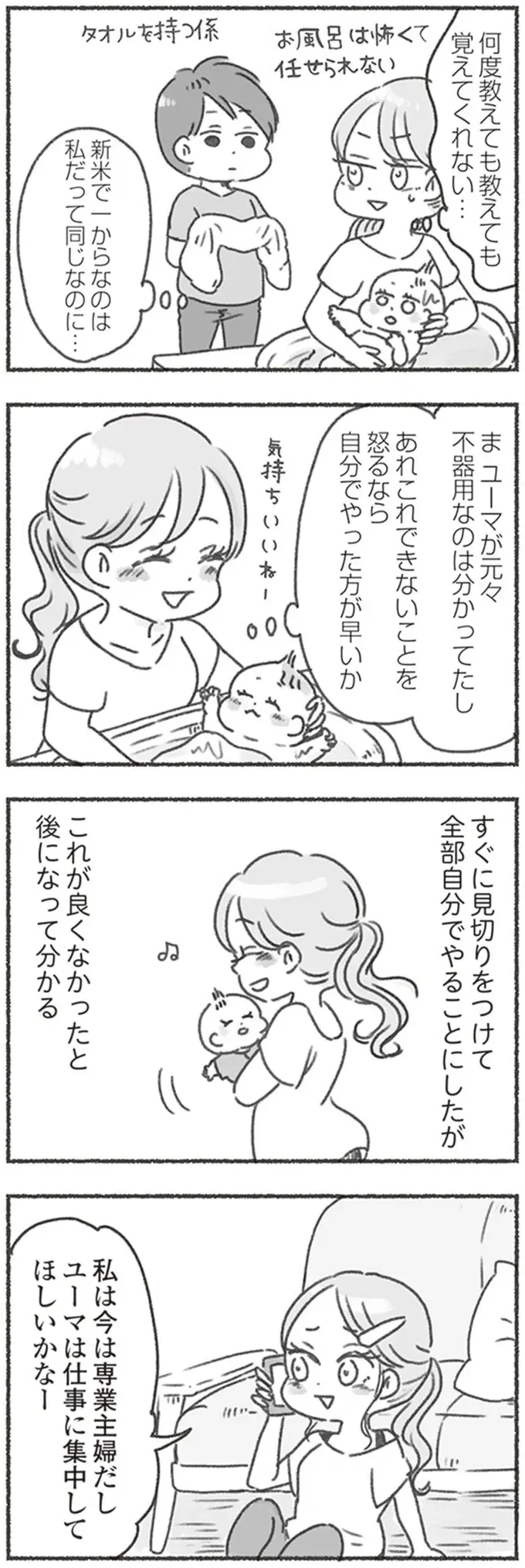 『夫と心が通わない』（44）