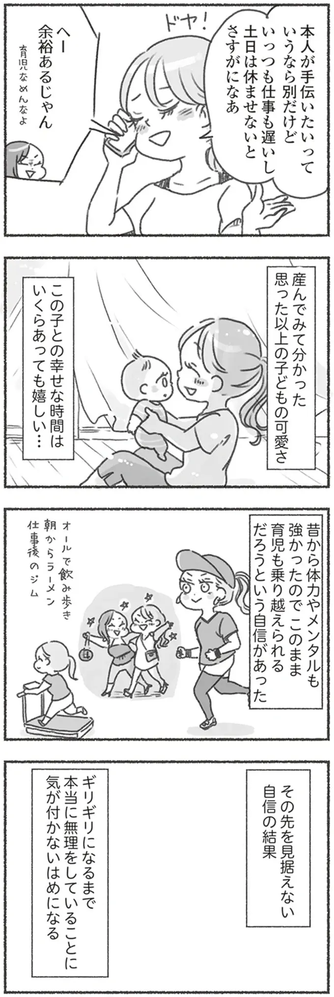 『夫と心が通わない』（45）