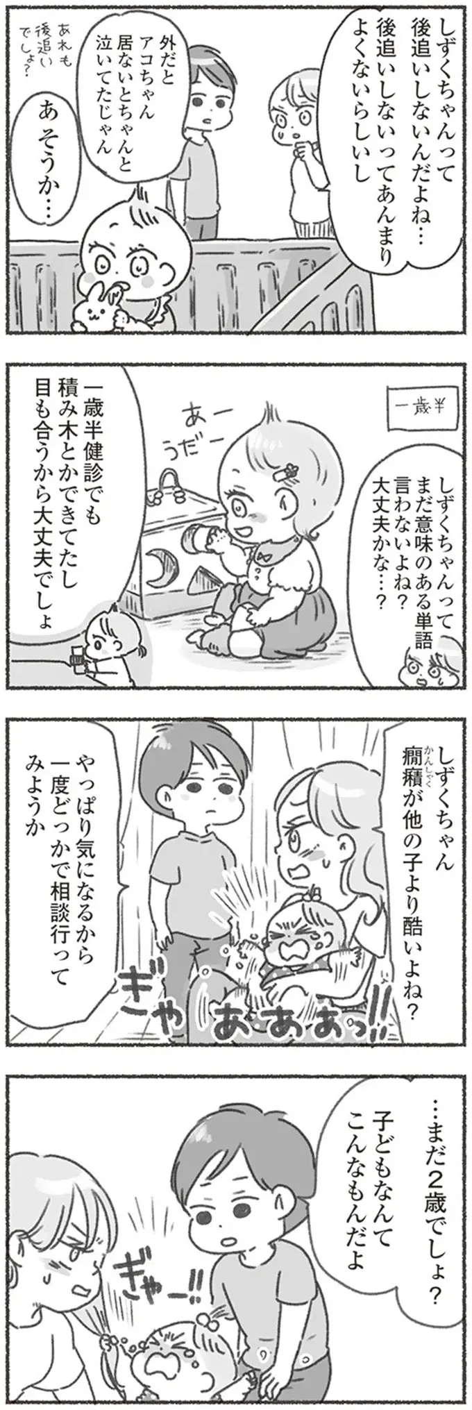 『夫と心が通わない』（47）