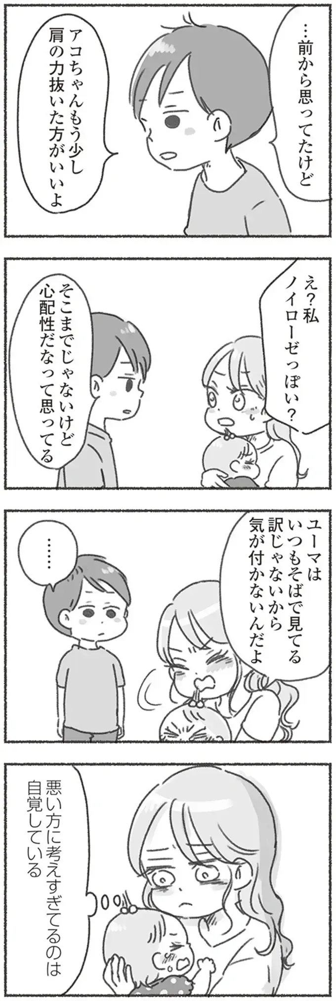 『夫と心が通わない』（48）