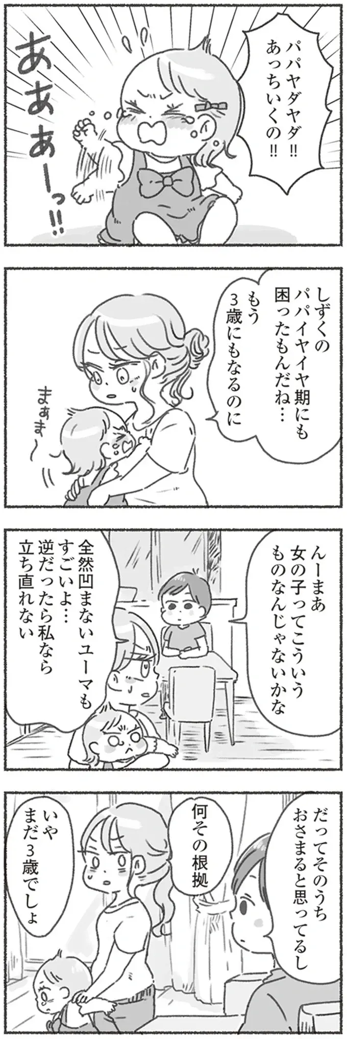 『夫と心が通わない』（51）