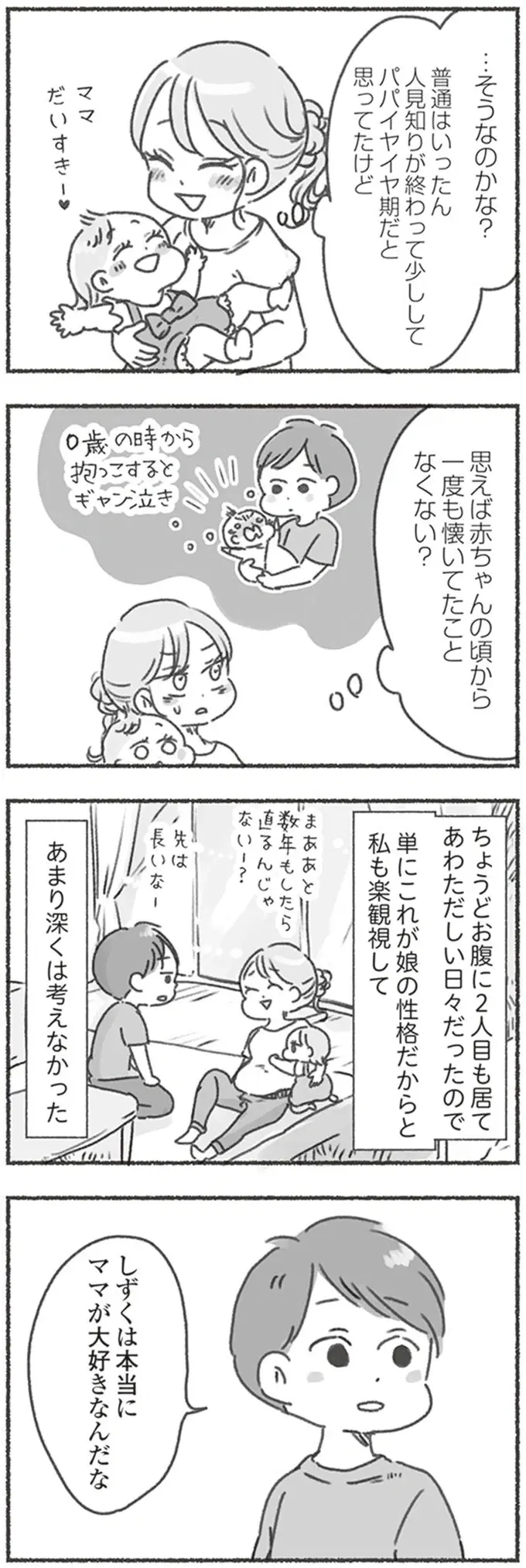 『夫と心が通わない』（52）