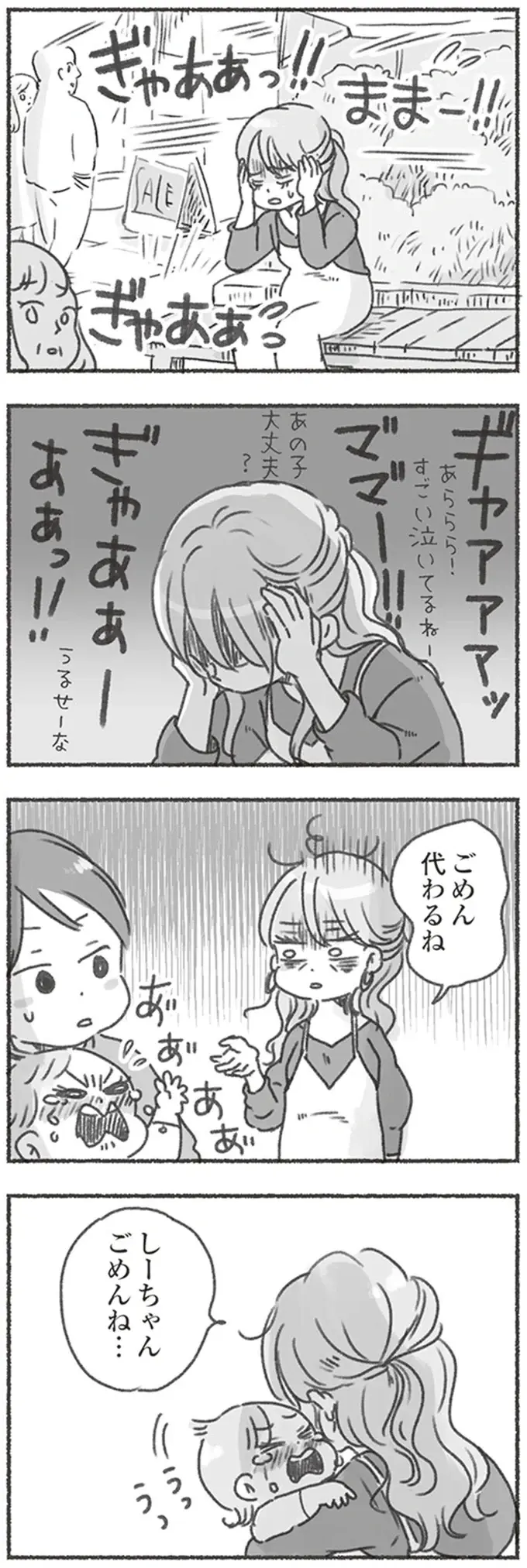『夫と心が通わない』（54）