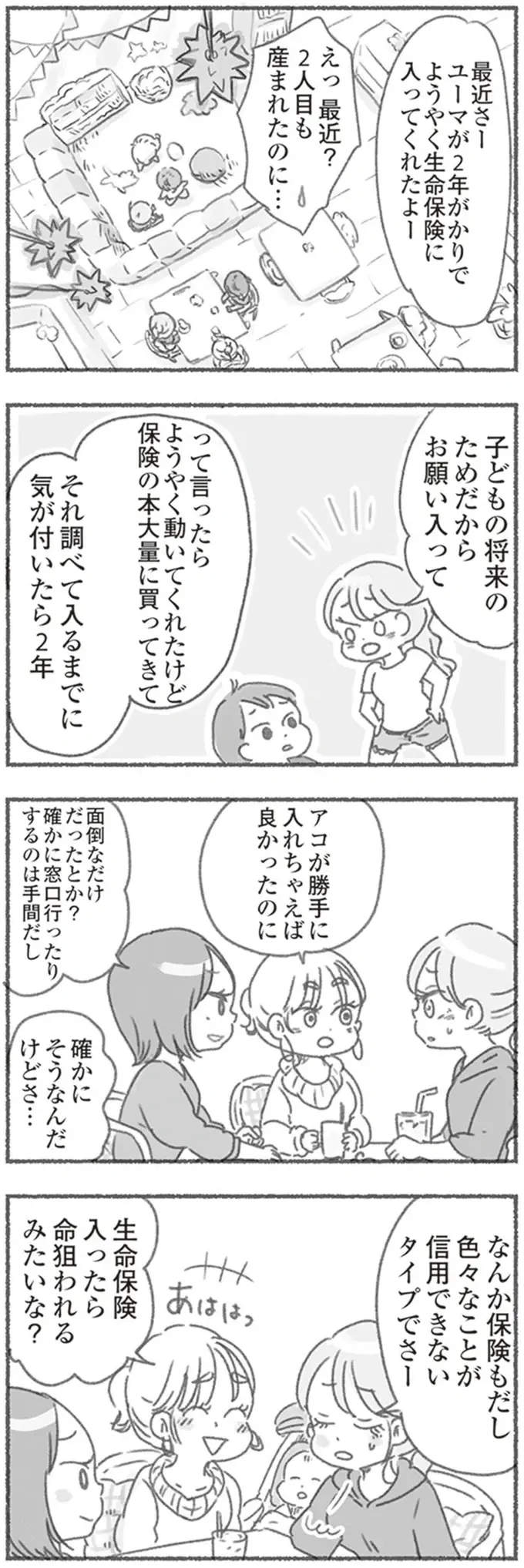 『夫と心が通わない』（57）