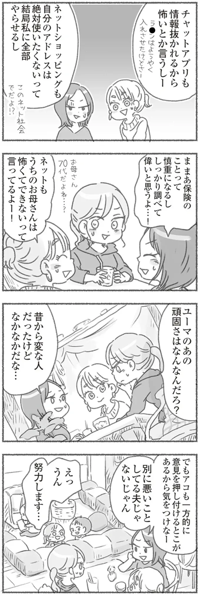『夫と心が通わない』（58）