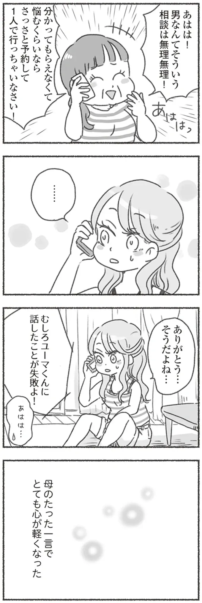 『夫と心が通わない』（63）