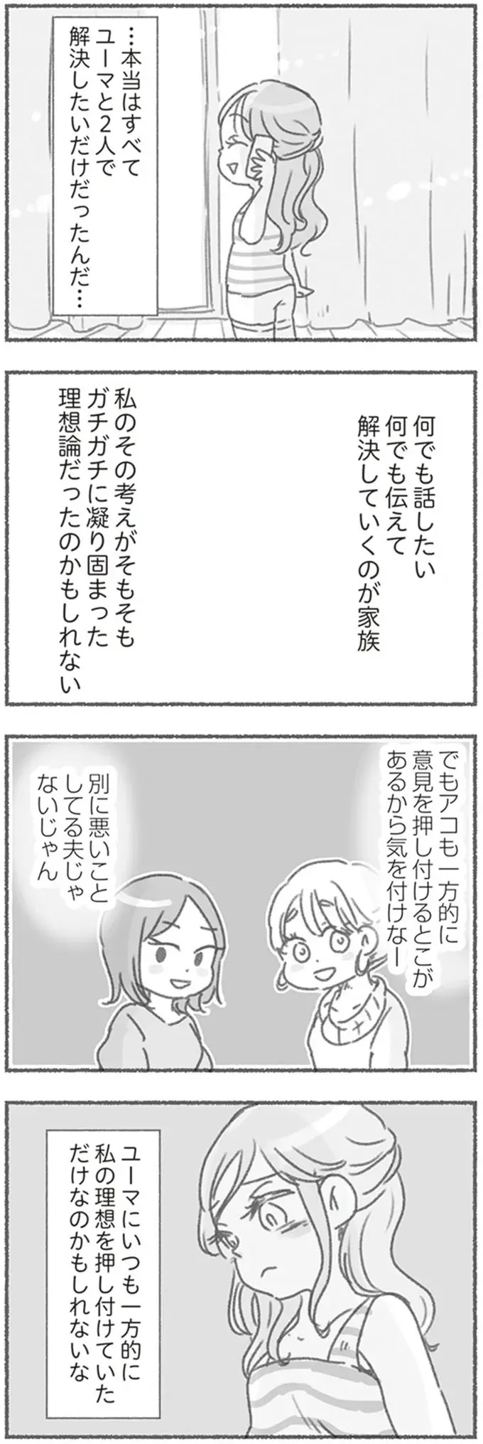 『夫と心が通わない』（65）