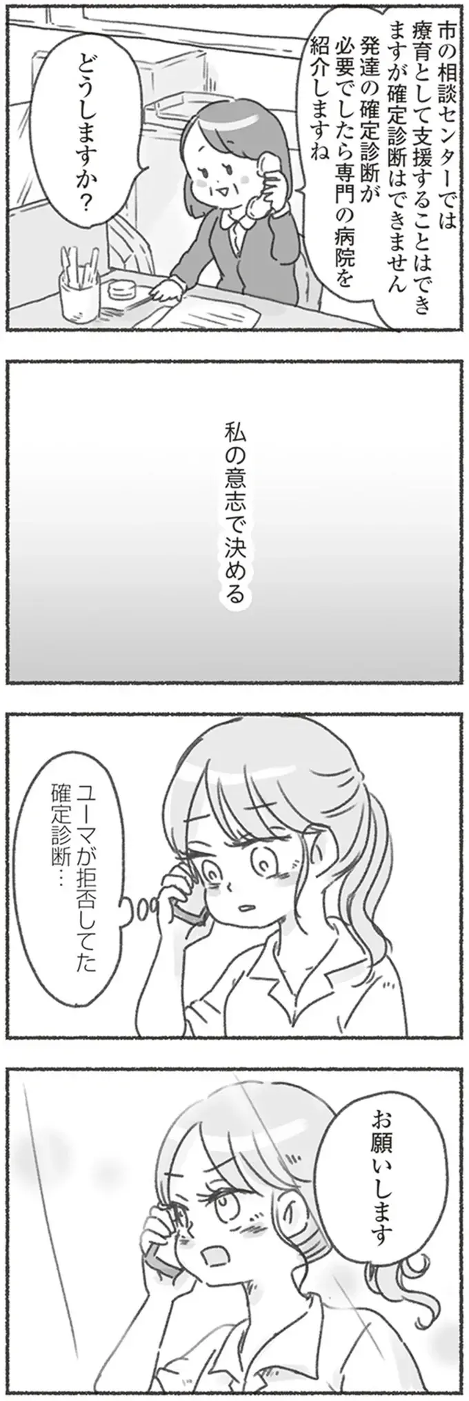 『夫と心が通わない』（67）
