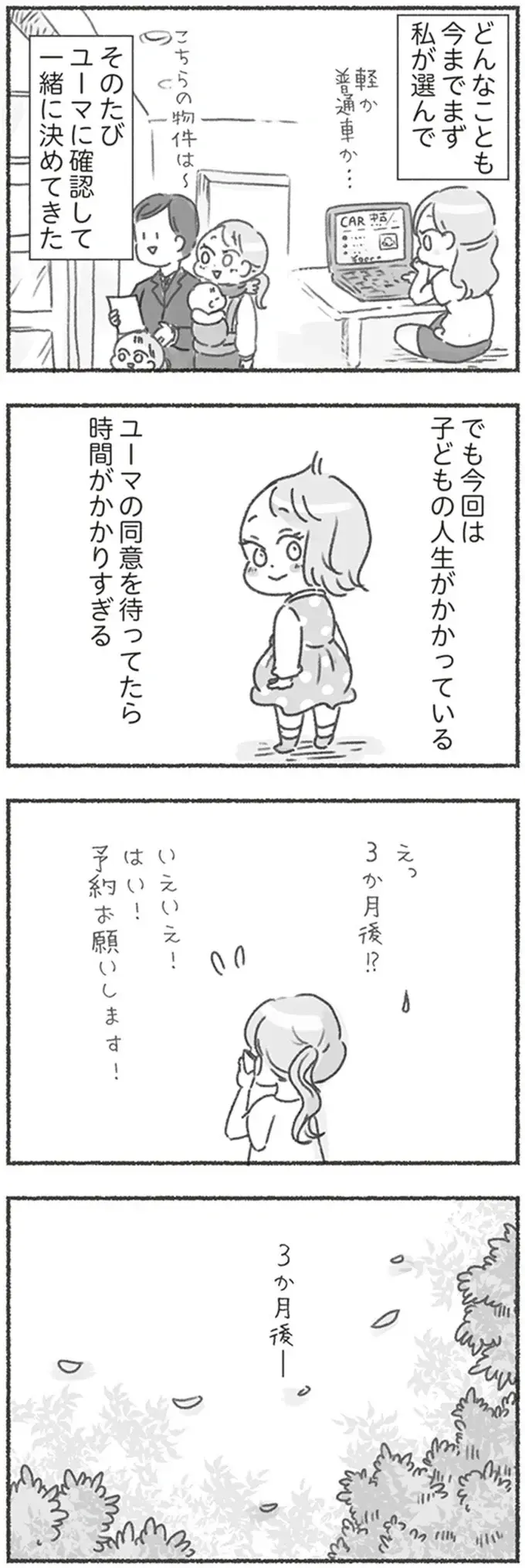 『夫と心が通わない』（68）