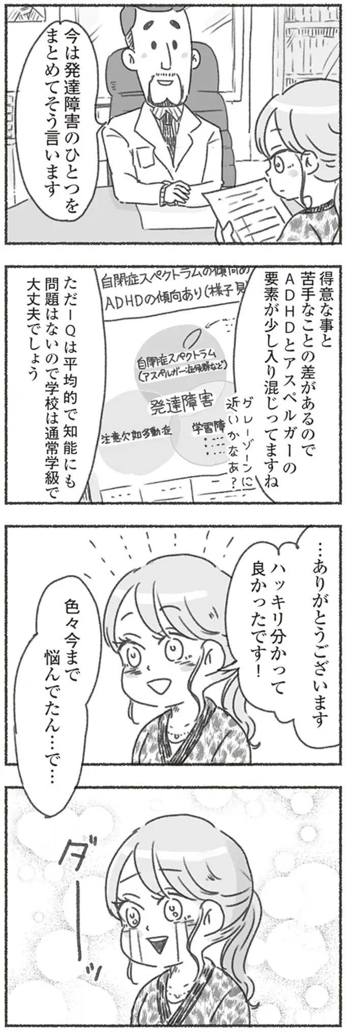 『夫と心が通わない』（72）