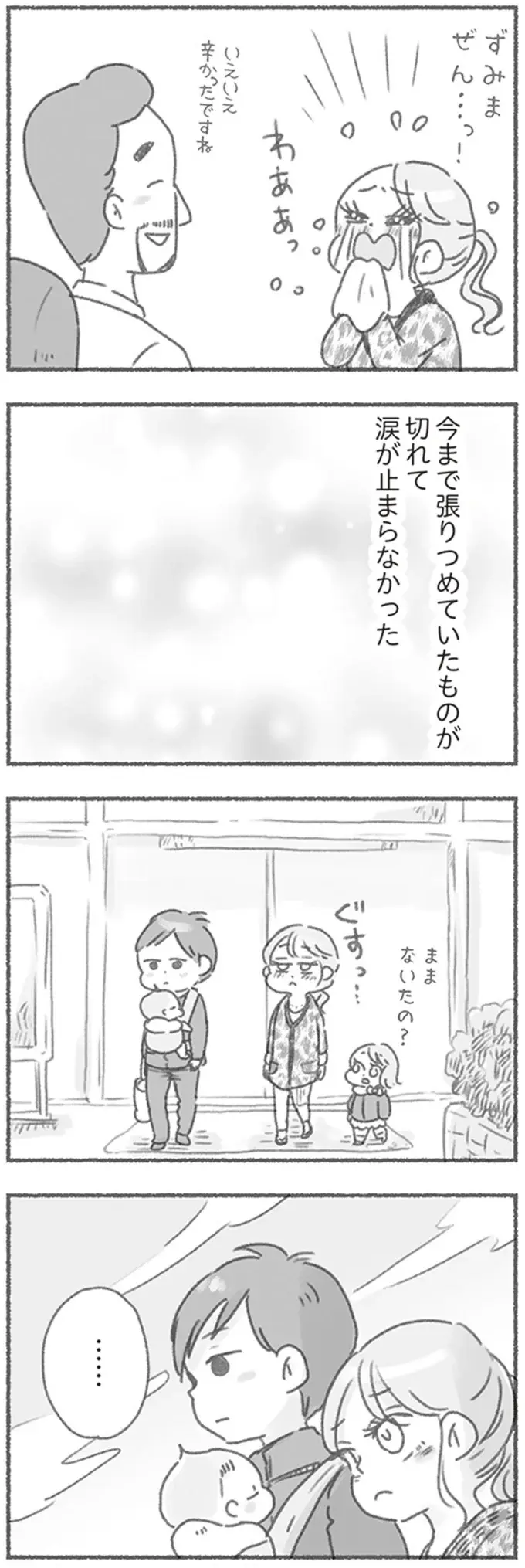 『夫と心が通わない』（73）
