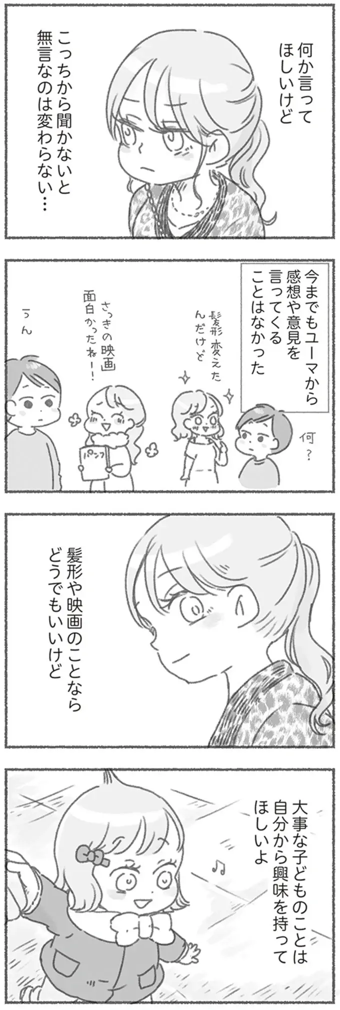『夫と心が通わない』（74）