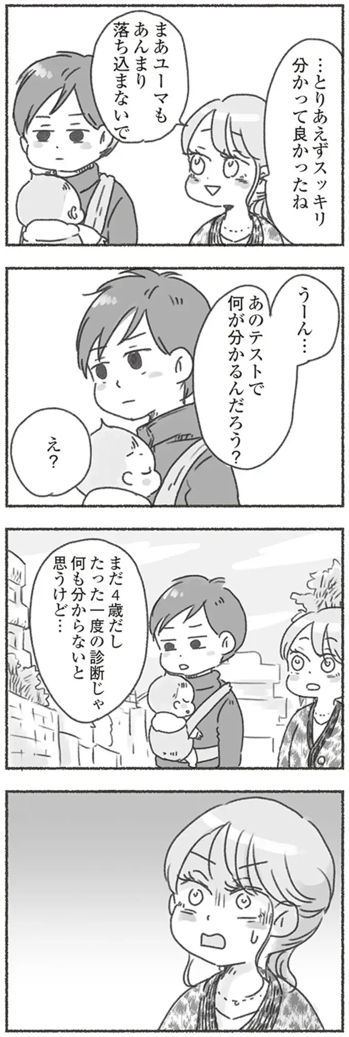 『夫と心が通わない』（75）