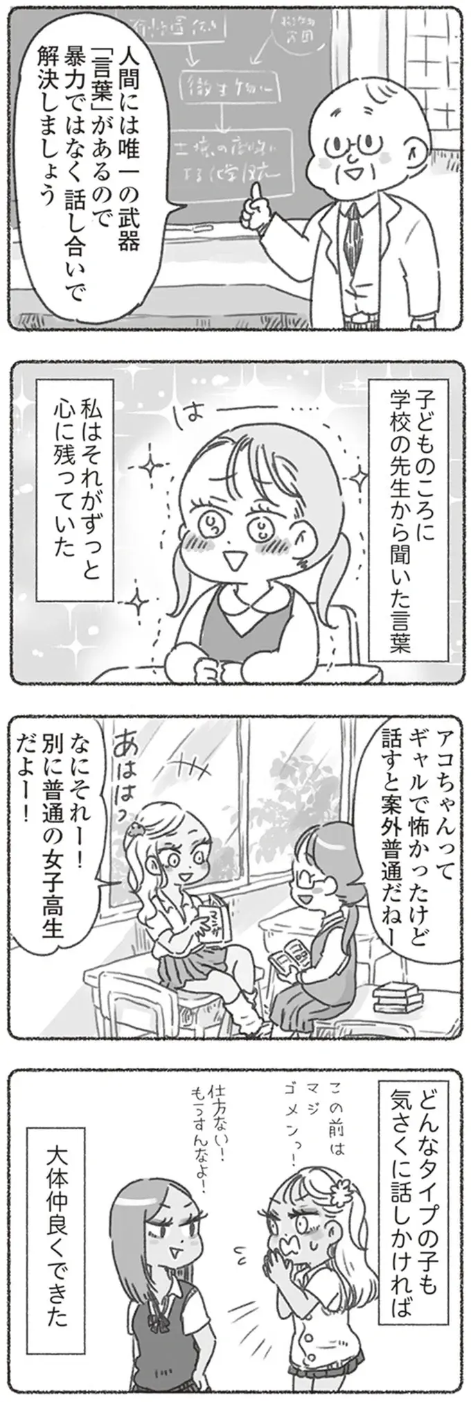 『夫と心が通わない』（77）