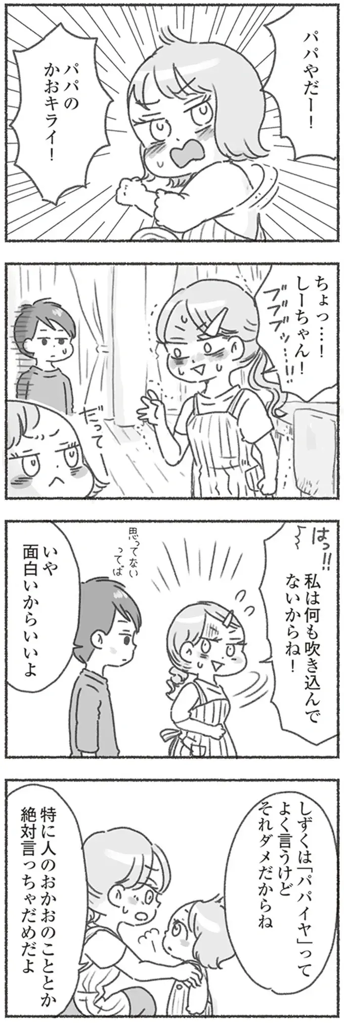 『夫と心が通わない』（80）