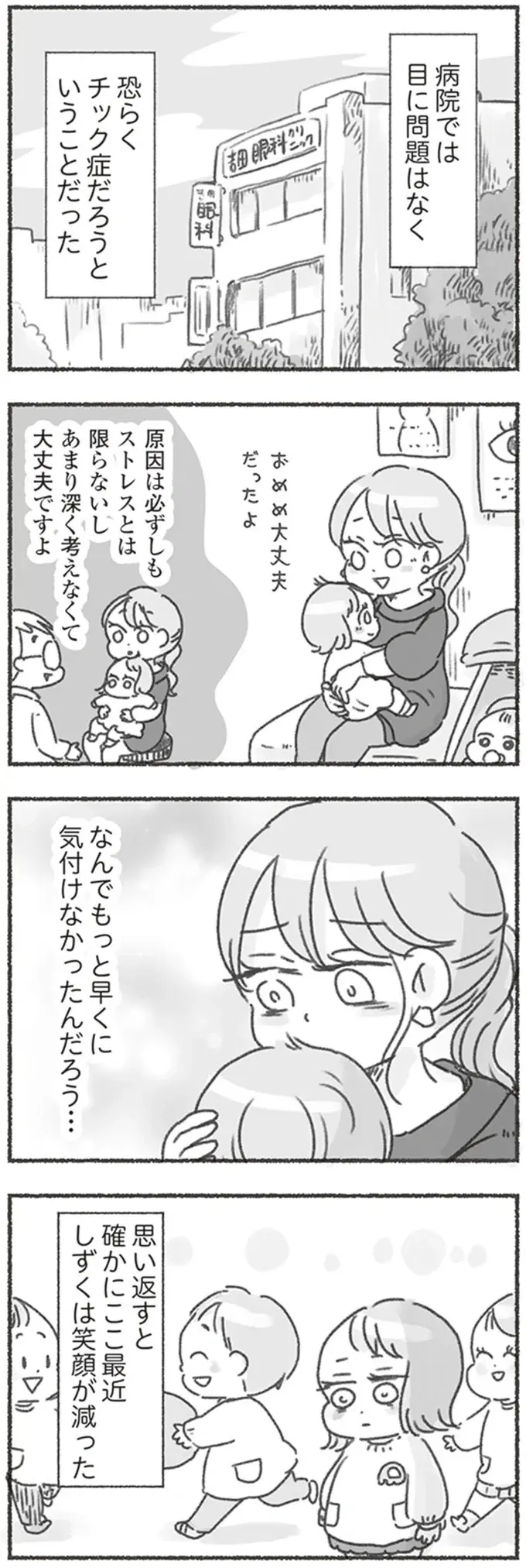 『夫と心が通わない』（84）