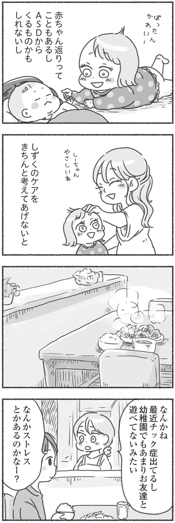 『夫と心が通わない』（85）