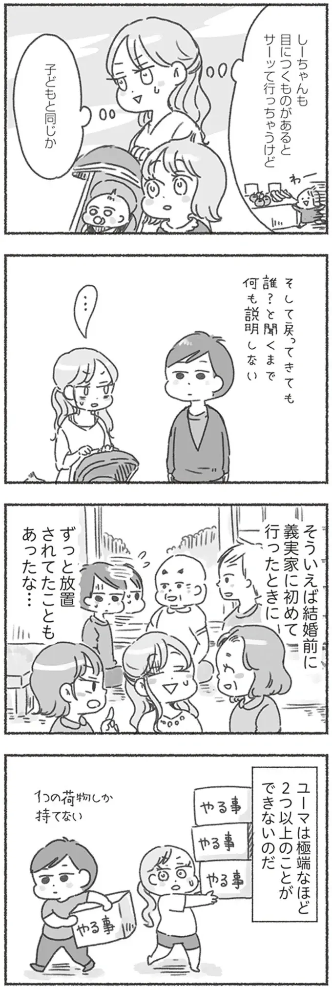 『夫と心が通わない』（89）