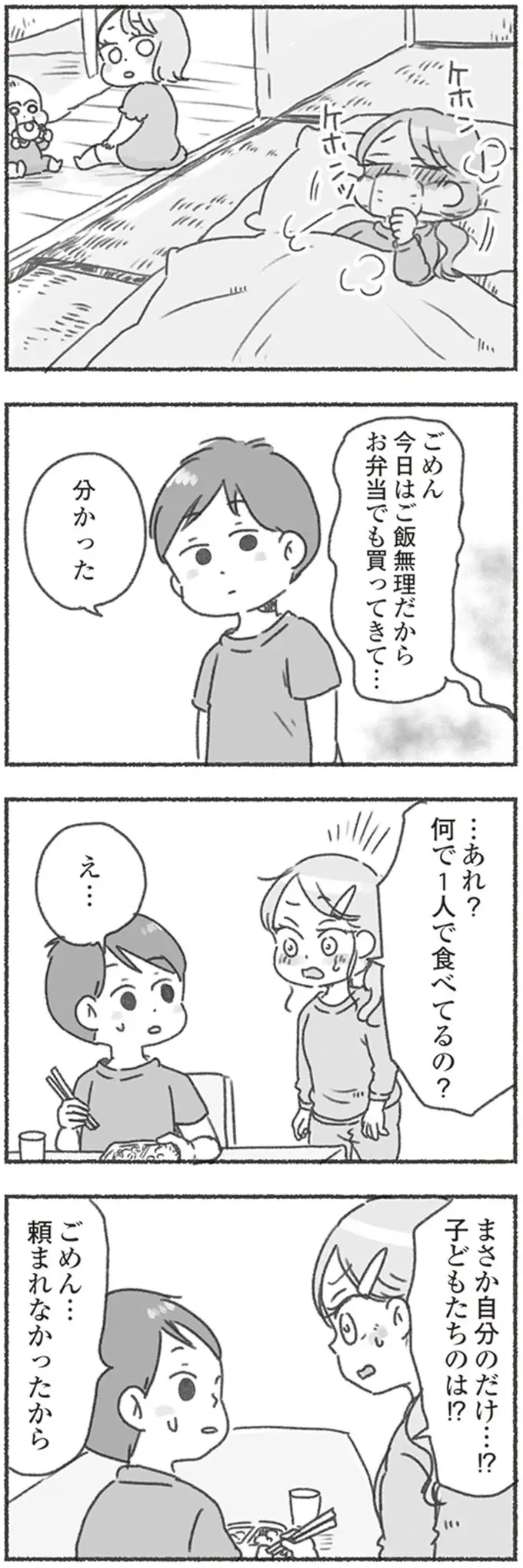 『夫と心が通わない』（90）