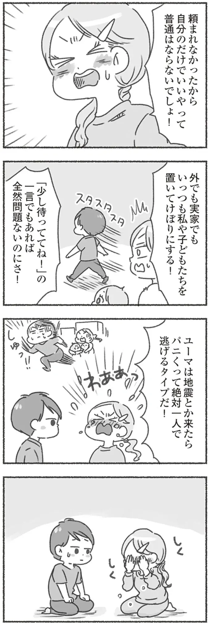『夫と心が通わない』（92）