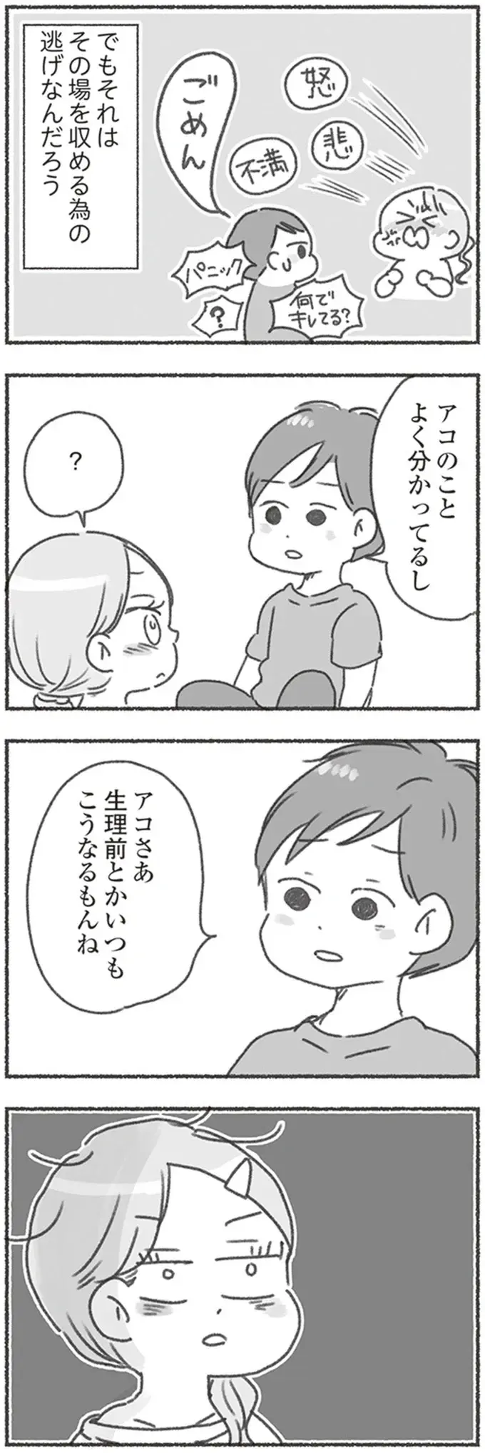 『夫と心が通わない』（94）