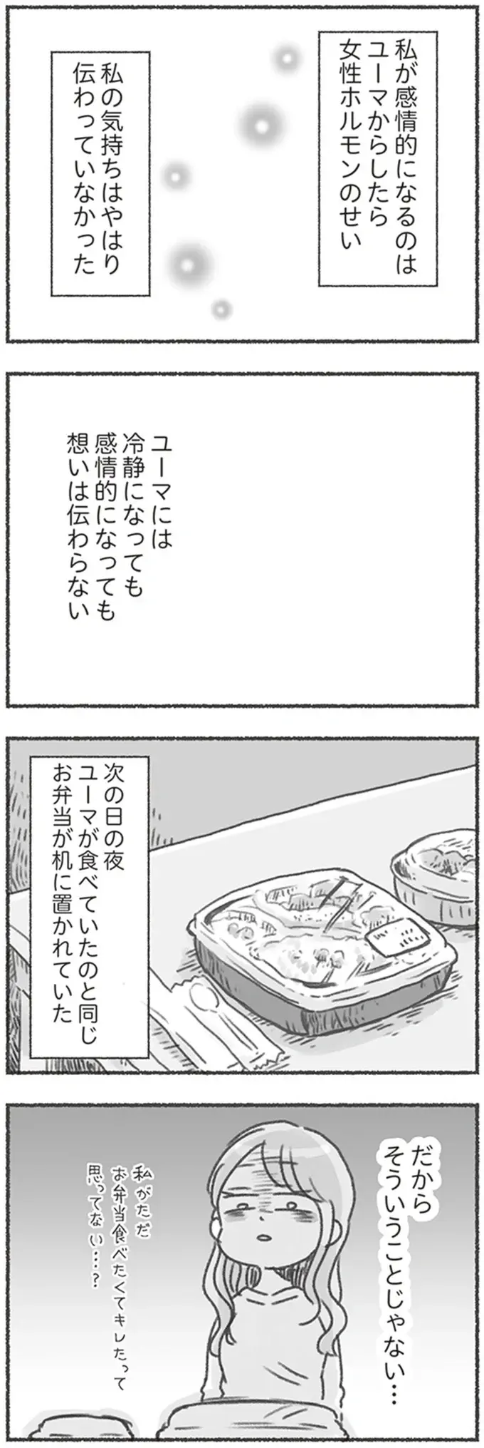 『夫と心が通わない』（95）