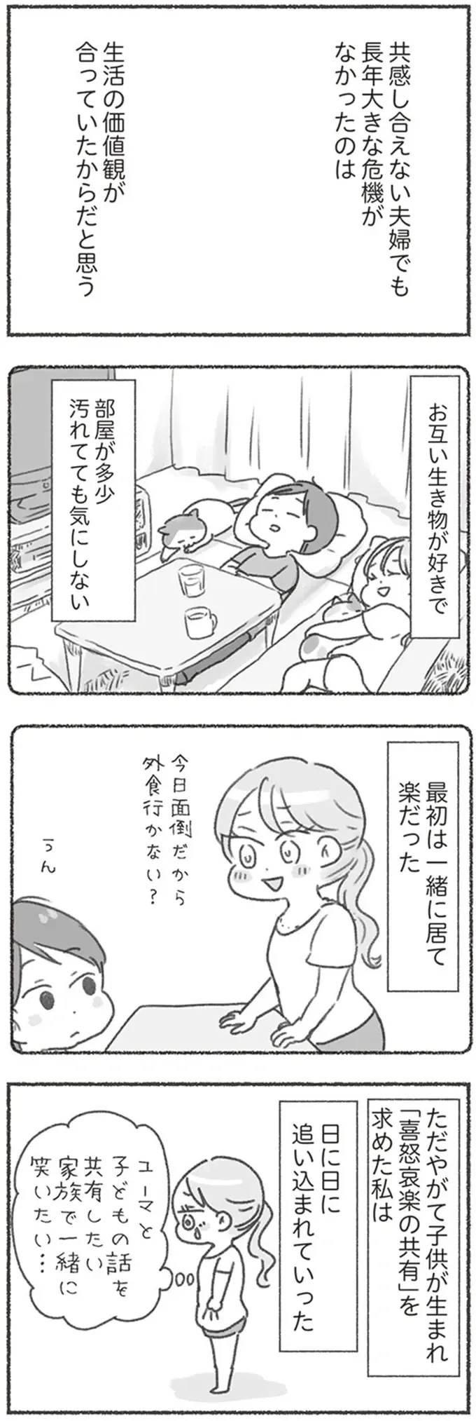 『夫と心が通わない』（96）
