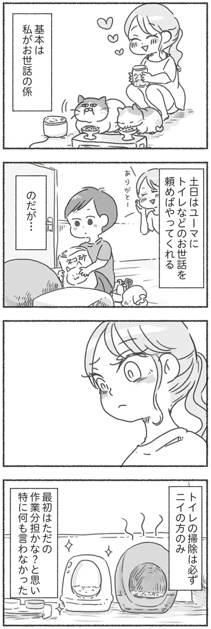 『夫と心が通わない』（98）