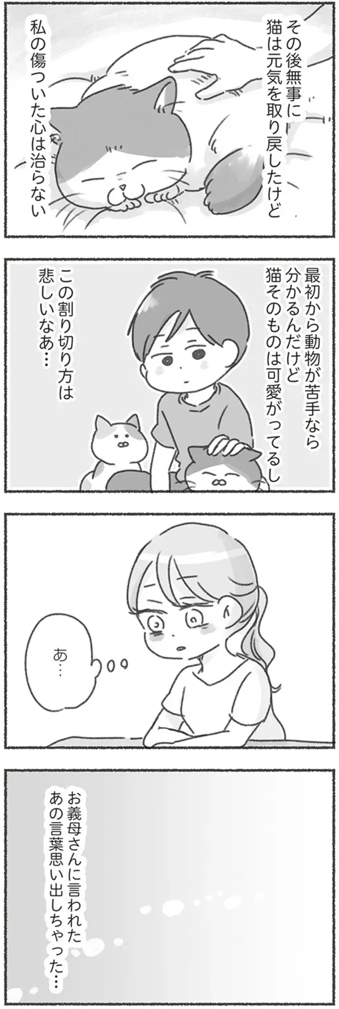 『夫と心が通わない』（101）