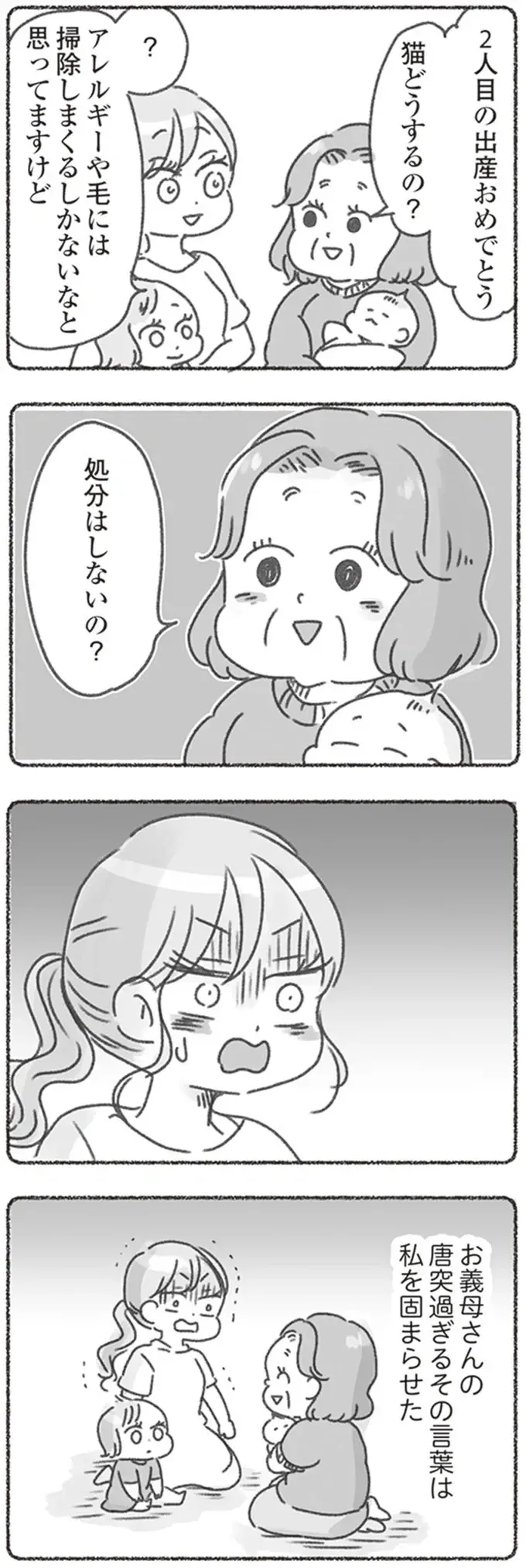 『夫と心が通わない』（102）
