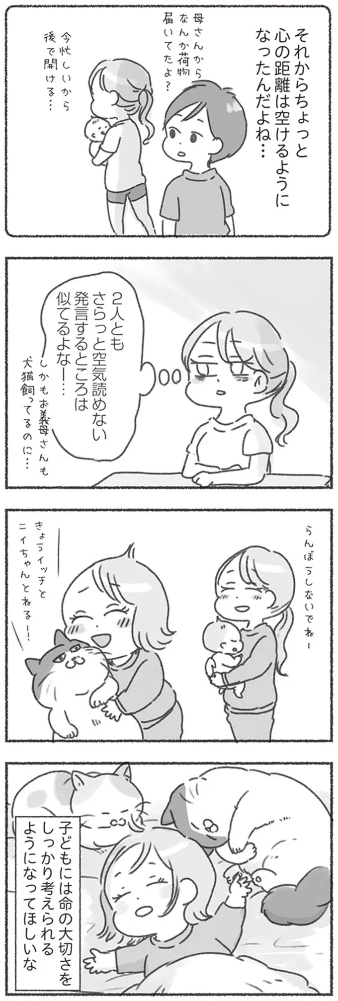『夫と心が通わない』（103）