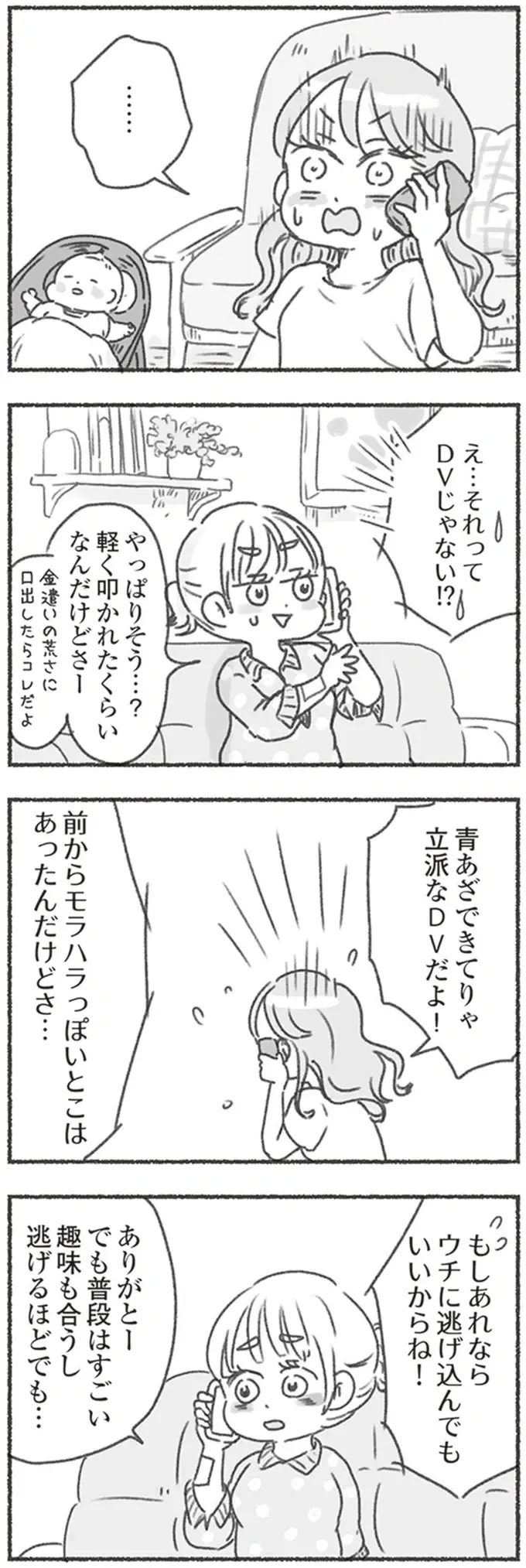 『夫と心が通わない』（104）