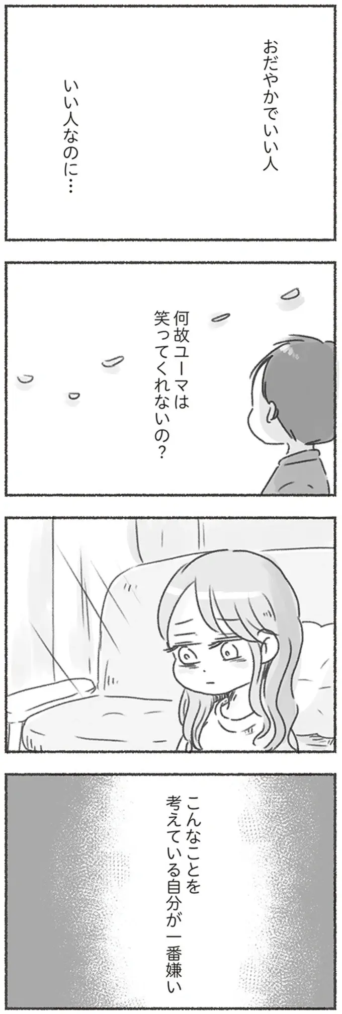『夫と心が通わない』（109）