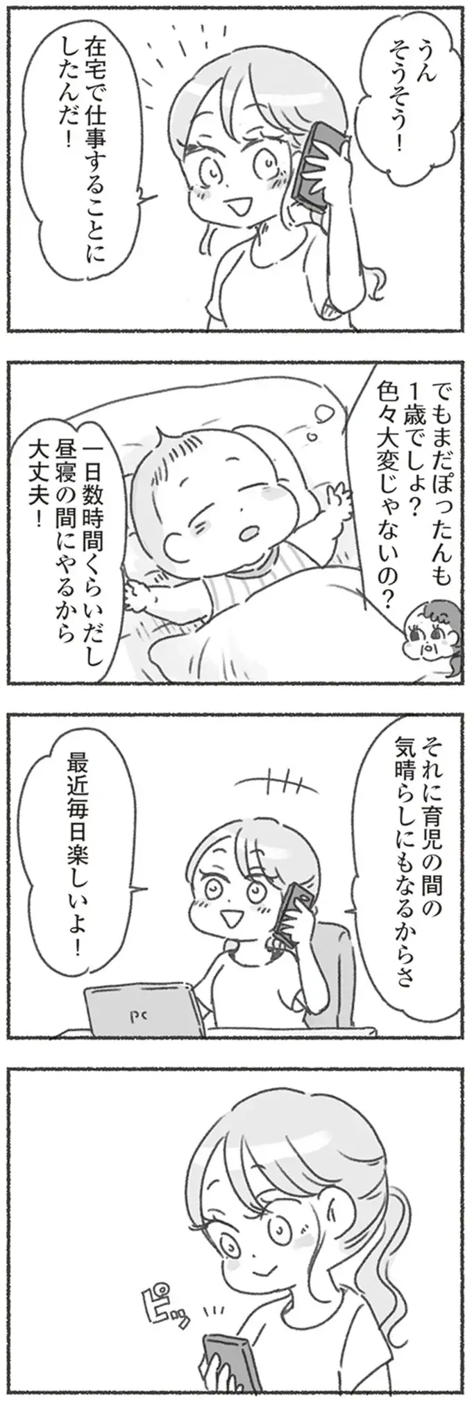 『夫と心が通わない』（111）