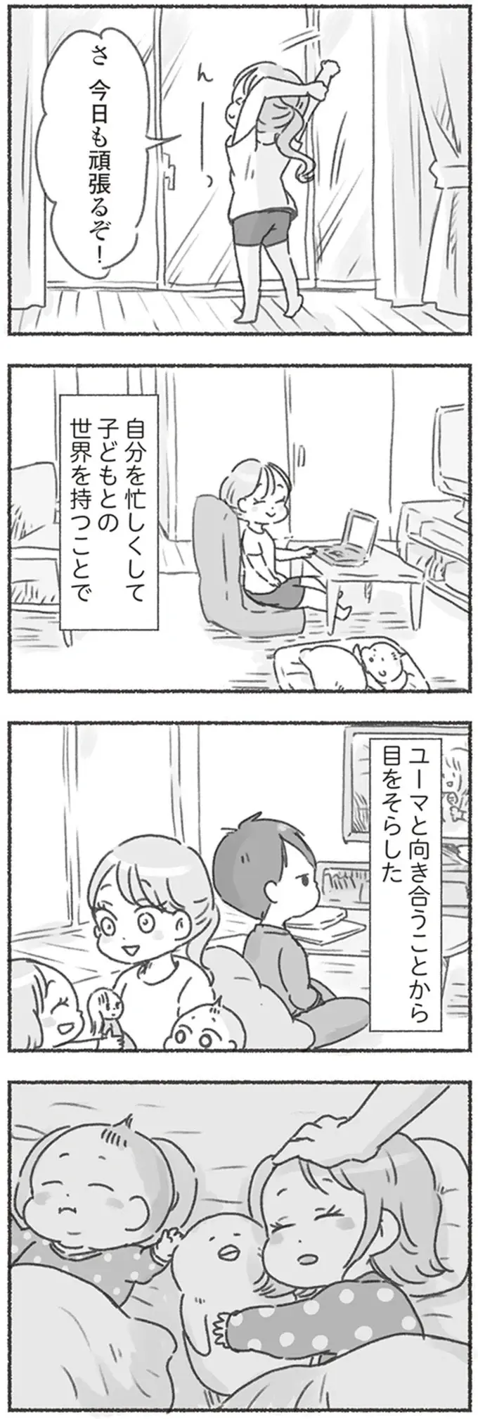 『夫と心が通わない』（112）