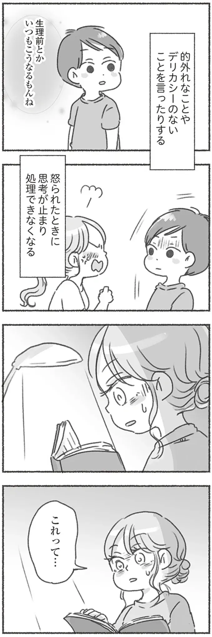 『夫と心が通わない』（116）