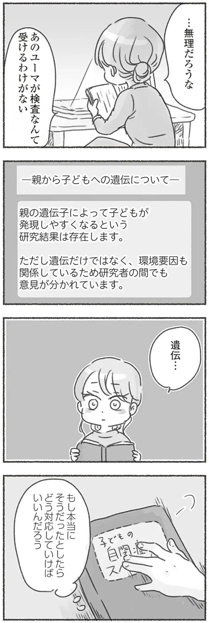 『夫と心が通わない』（119）