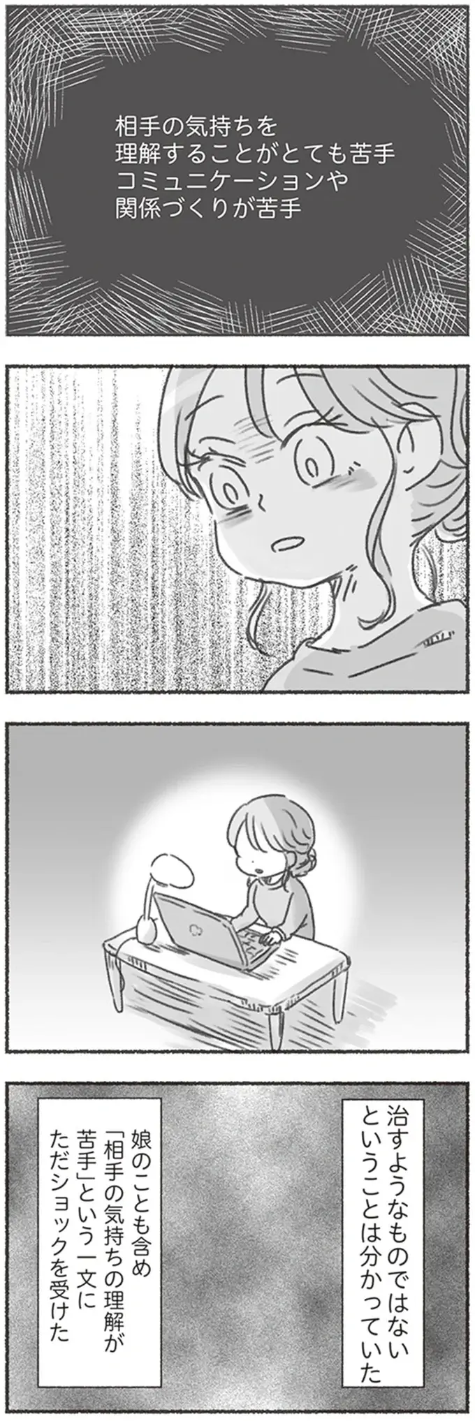 『夫と心が通わない』（121）