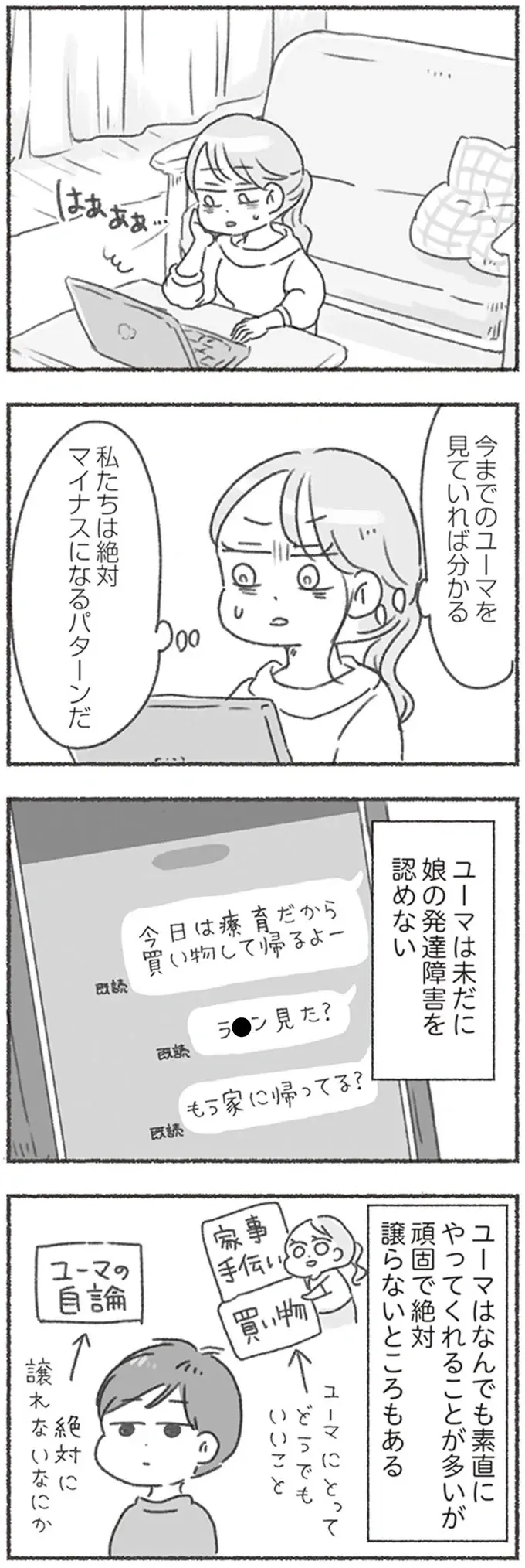 『夫と心が通わない』（124）