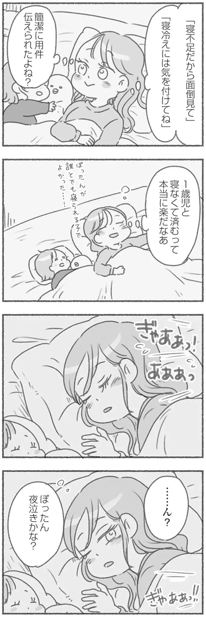 『夫と心が通わない』（127）