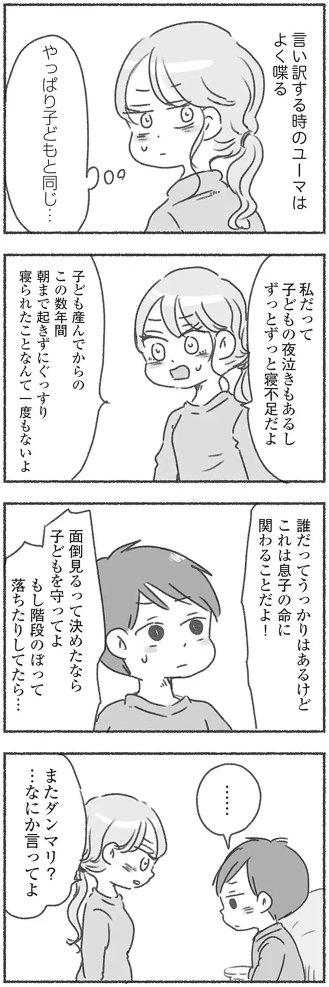 『夫と心が通わない』（131）