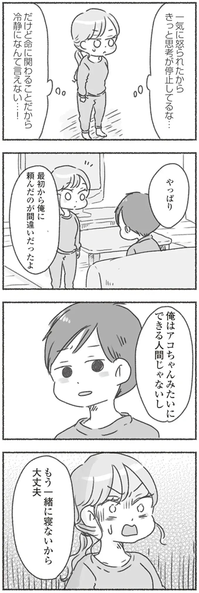 『夫と心が通わない』（132）