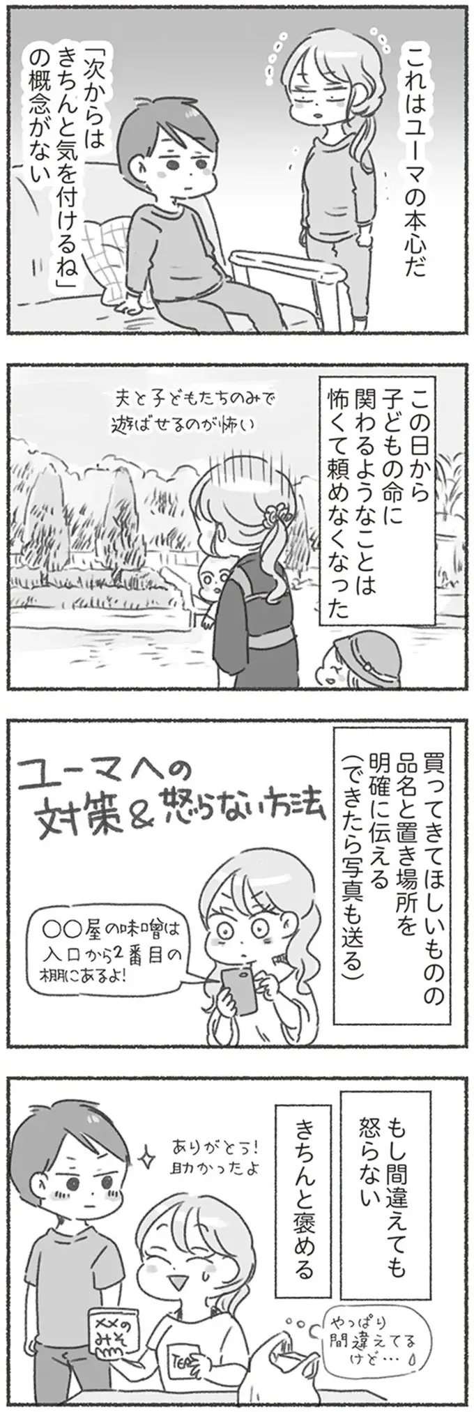 『夫と心が通わない』（133）