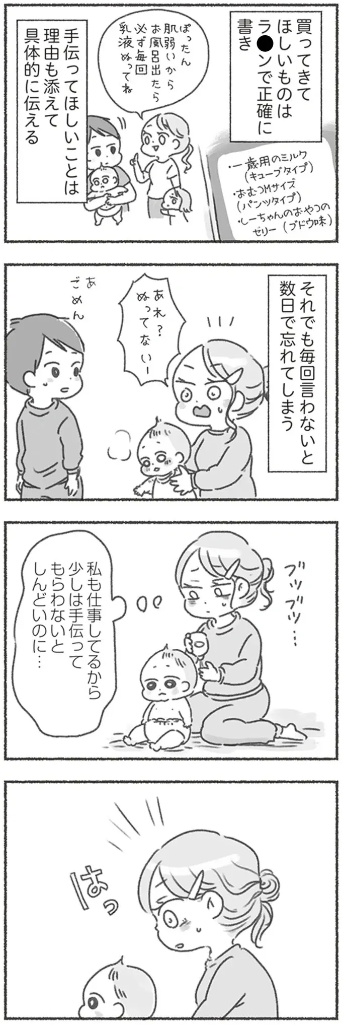 『夫と心が通わない』（135）