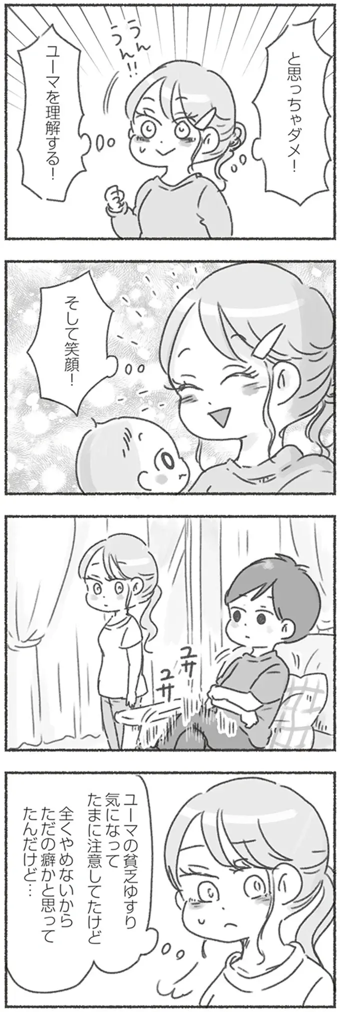 『夫と心が通わない』（136）