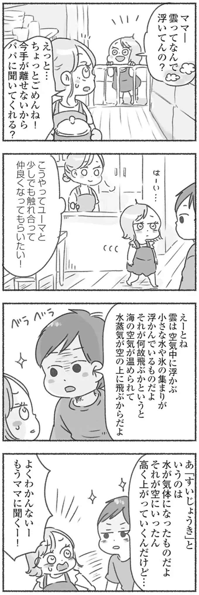 『夫と心が通わない』（138）