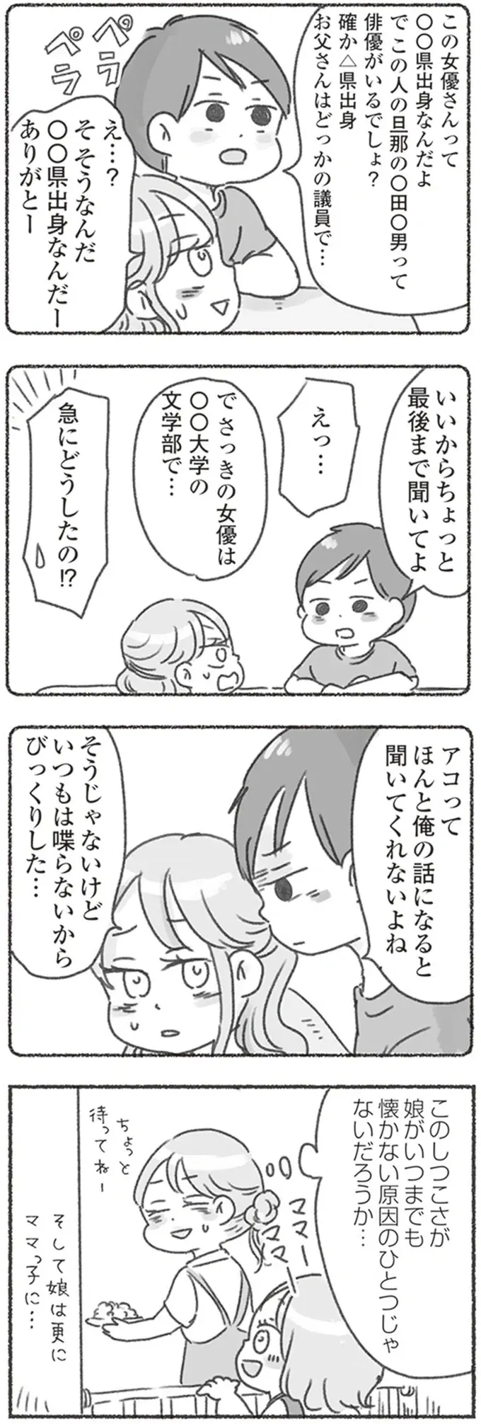 『夫と心が通わない』（140）
