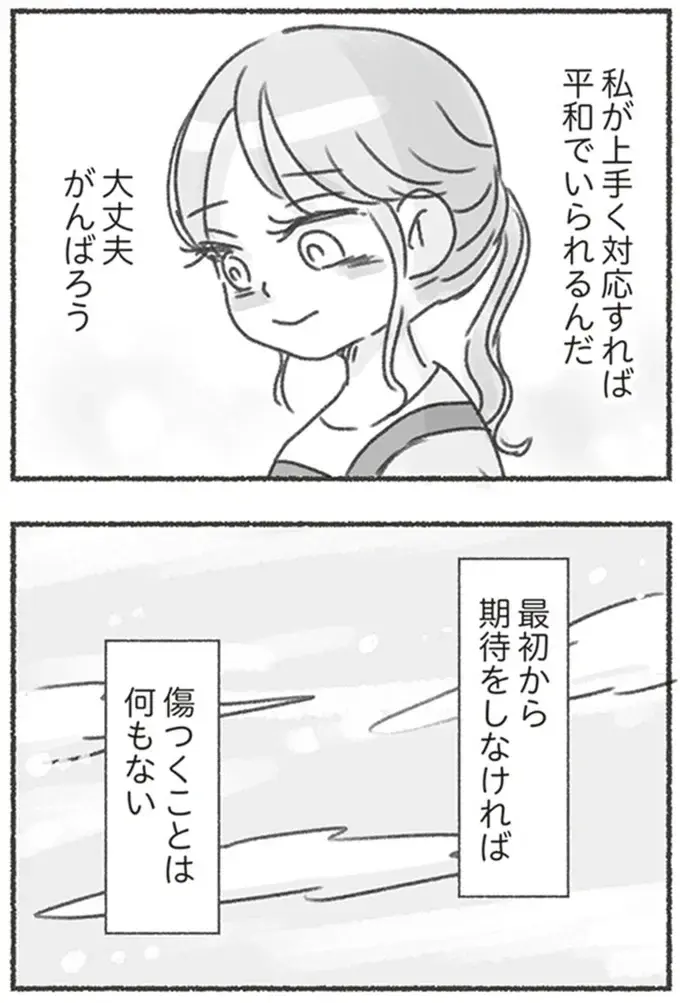 『夫と心が通わない』（143）