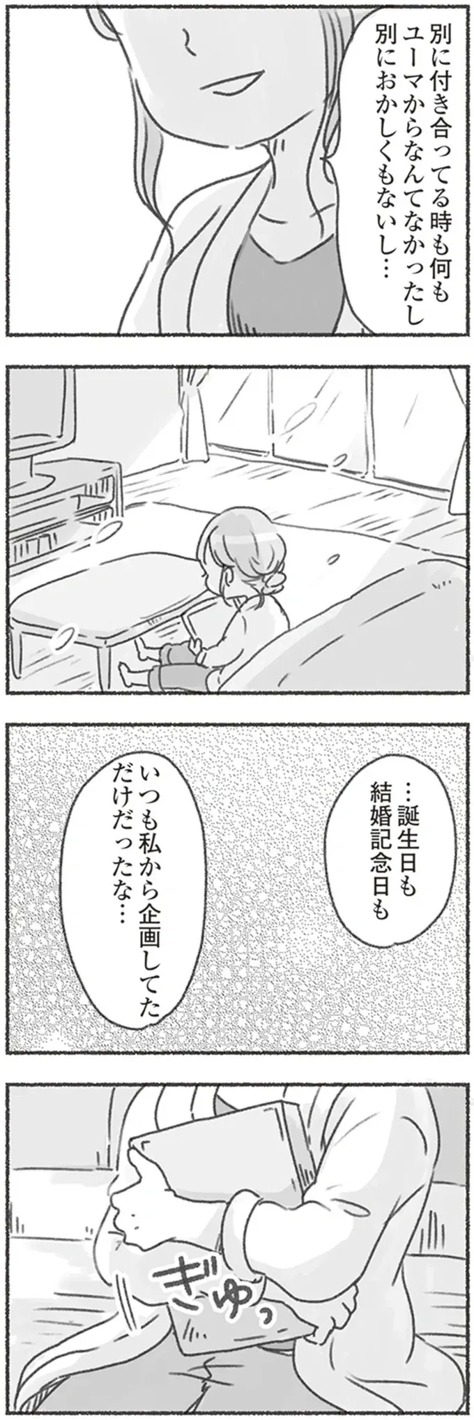『夫と心が通わない』（148）