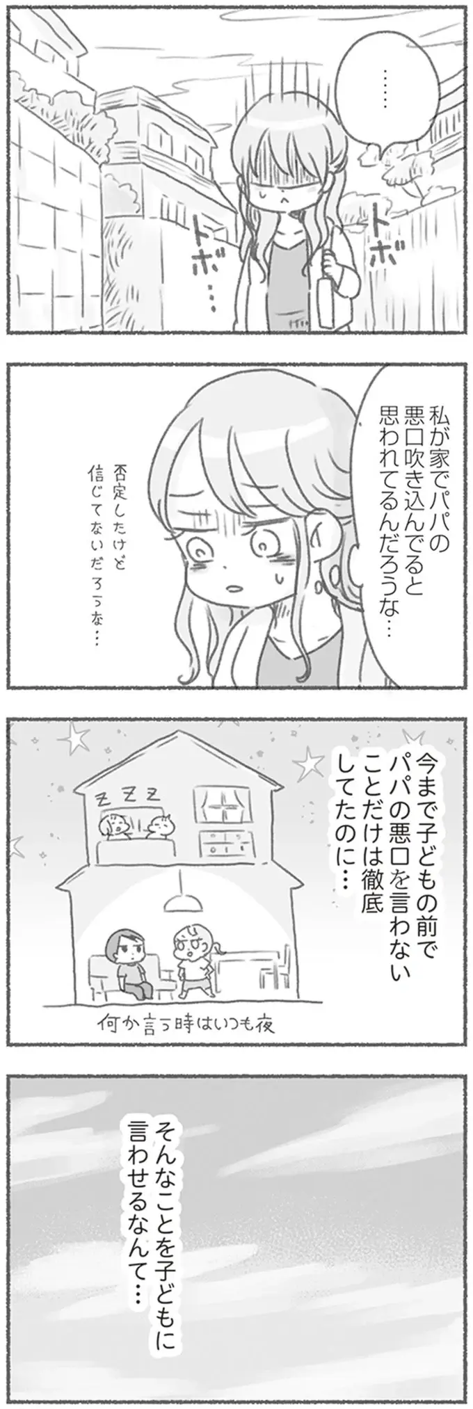 『夫と心が通わない』（152）